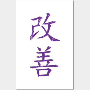 Kaizen-Continual Improvement (vertical, purple) Posters and Art